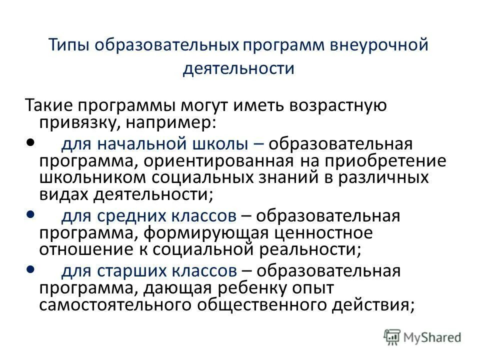 Наименование образовательной программы это. Типы общеобразовательных школ. Типы общеобразовательных школ. Типы учебных заведений. Виды образовательных учреждений доу.