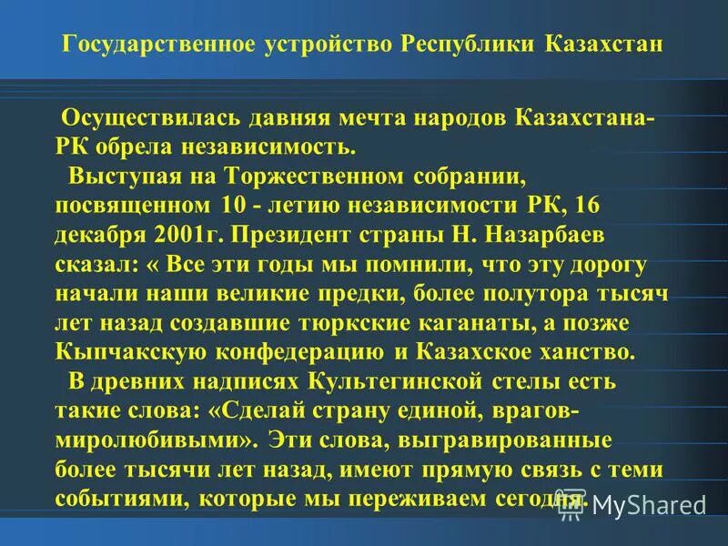 государственное устройство рк. государственное устройство рк. государственное устройство рк. государственное устройство рк. казахстан форма государства.