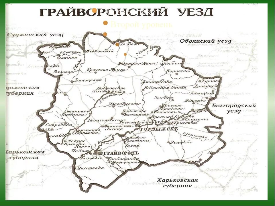 Карта белгородской области грайворонский район с селами. Грайворон Курская Губерния. Курская Губерния Грайворонский уезд карта. Грайворонский уезд Курской губернии. Карта Валуйского уезда Белгородской губернии.