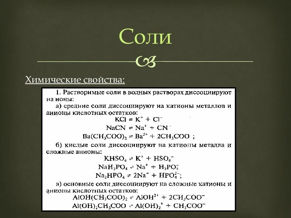 Соединение химических элементов соли название солей. Соли в химии. элементы соли в химии. соль химический элемент. соль как зимический элн.