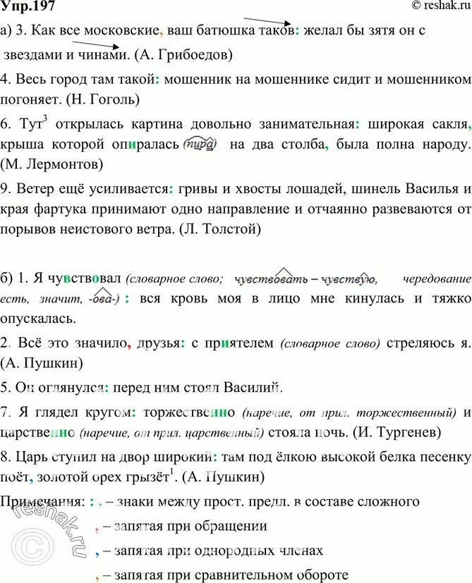 Упр 197
