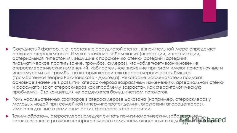 сосудистый фактор