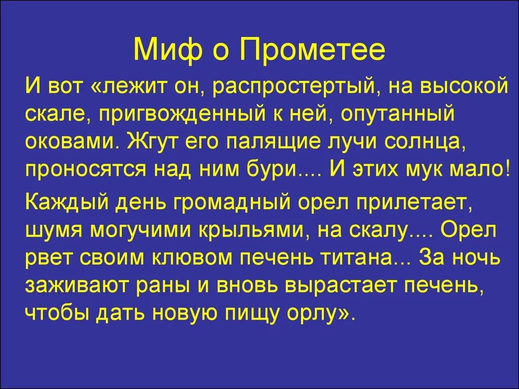 Мифы краткое содержание 6 класс