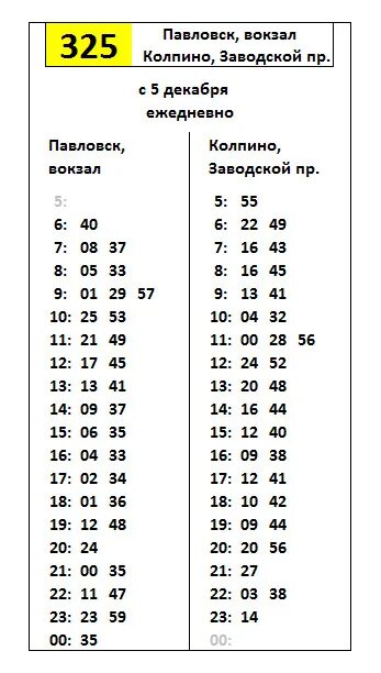 325 Автобус расписание. Расписание 325 маршрутки. 325 Автобус расписание Павловск Колпино на сегодня. Расписание 325 автобуса Москва.