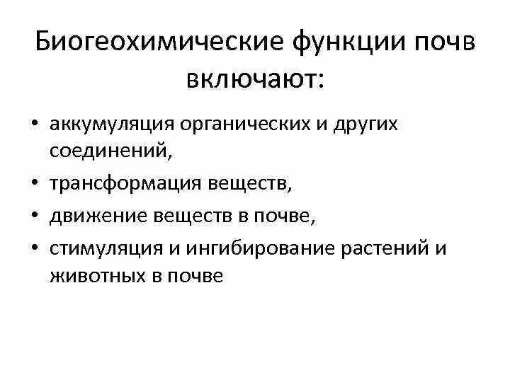 Биогеохимические эндемические заболевания. Биогеохимическое значение почвы. Биогеохимические функции. Биогеохимические провинции. Биогеохимические провинции почвы гигиена.