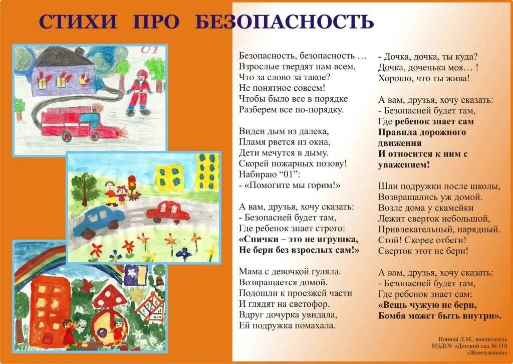 Песня про безопасность. Стихи про безопасность. Стихи про безопасность для детей. Стихотворение про безопасность для детей. Стихи по безопасности для детей.