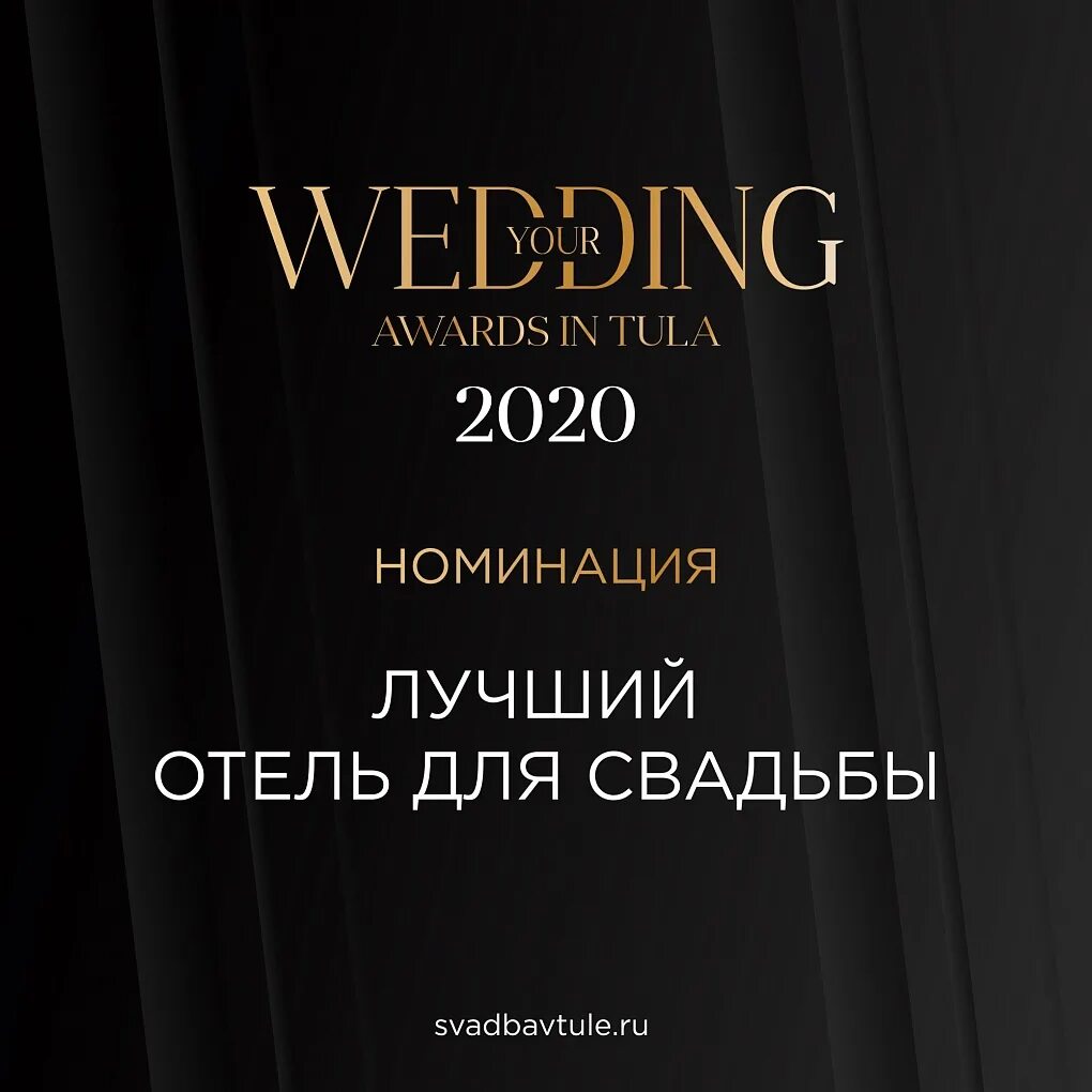 Премия Веддинг эвордс. Wedding Awards Юг. Премия Wedding Awards Юг 2021. Wedding Awards 2023. Wedding awards 2024