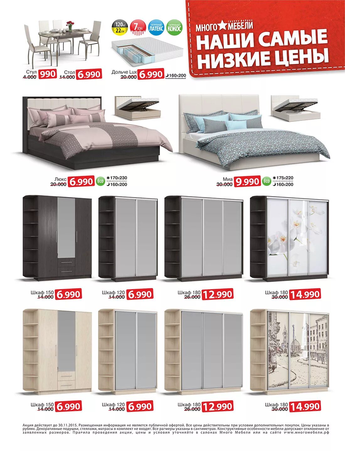Много мебели красноярск каталог с ценами