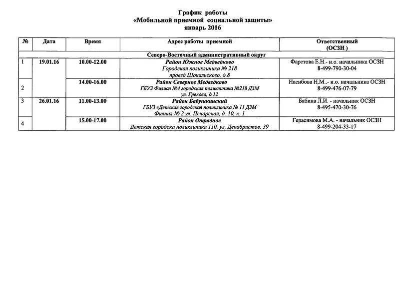 График работы соцзащиты в праздничные дни График олрр