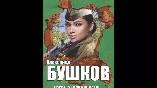 "сыщик". Бушков писатель. А. Чудовища в янтаре бушков. Бушков сходняк.