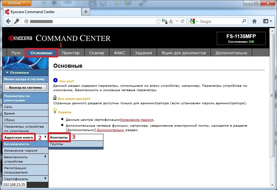 Kyocera адресная книга. Kyocera web Интерфейс. Настройка адресной книги Kyocera. Kyocera 3145 сканирование в сетевую папку.