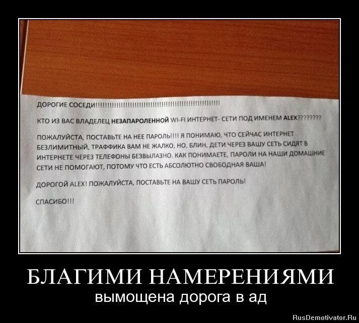 Благое дело дорога в ад. Благими намерениями дорога в ад. благими намерениями вымощена дорога. хорошими намерениями вымощена дорога в ад. благими намерениями вымощена дорога в ад кто сказал.
