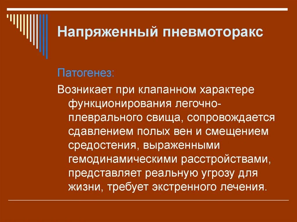 Напряженный пневмоторакс помощь