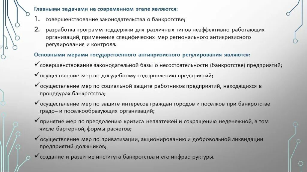 Документы на современном этапе. Меры по преодолению кризиса. Основными задачами статистики на современном этапе являются. Меры предприятия для преодоления кризиса. Основные задачи антикризисного управления.