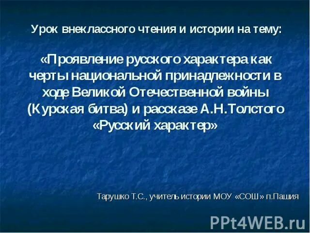 Толстой русский характер задания. В чем проявляется русский характер. В чём по вашему мнению проявляется русский характер. Ивановская область русский характер.