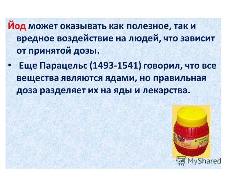 Анализ мочи на йод. Йод яд. Яд деление йод. Содержание йода в воде. Содержание йода в питьевой воде.