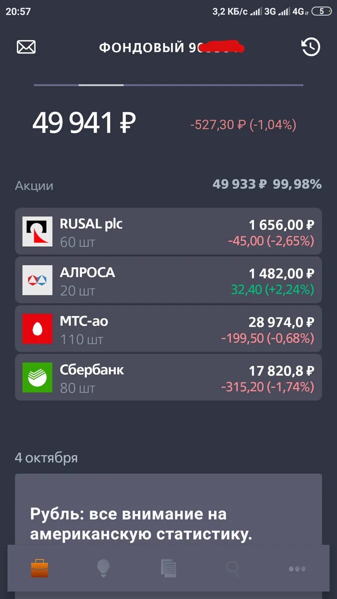 Втб иис приложение. Втб мои инвестиции приложение. втб инвестиции скрины приложения. скрин баланса инвестиции. втб инвестиции скриншот.