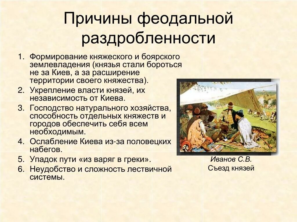 Когда наступила раздробленность. Причины раздробленности Киевской Руси 6 класс. Феодальная раздробленность на Руси 13 век причины. Причины феодальной раздробленности на Руси 6 класс. Причины феодальной раздробленности Киевской Руси.