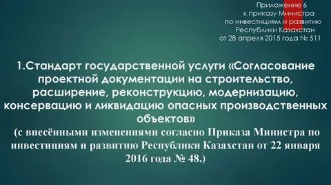 Приказы министерства экономики