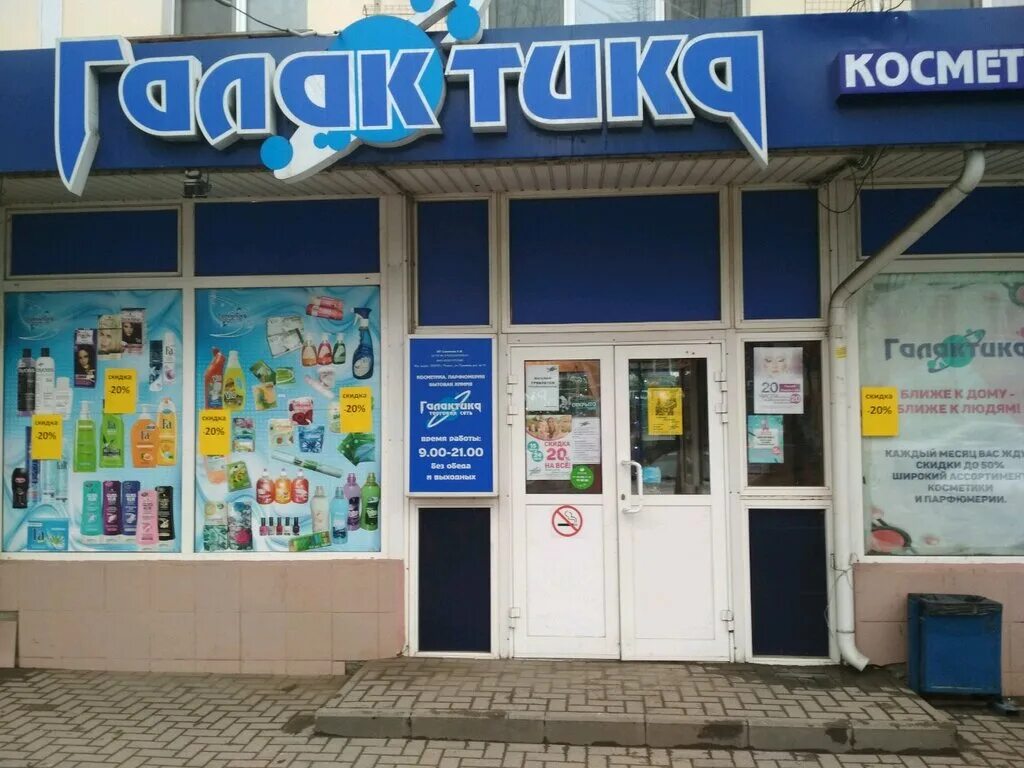 рязань ул циолковского, 4. дни скидок в галактике. галактика скидки рязань какого. сколько существует галактик. вратарь галактики бюджет фильма.