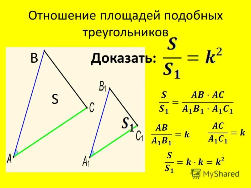 Геометрия 8 отношение площадей подобных треугольников. Отношение площадей подобных треугольников. соотношение площадей подобных треугольников. подобие треугольников площадь. отношение площадей подоьных тоеуг.