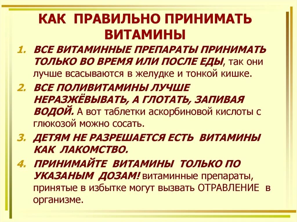 Как пить витамин д до еды или после еды. Как правильно принимать витамин с до еды или после еды. Как правильно принимать витамин д. Когда правильно принимать витамин д.