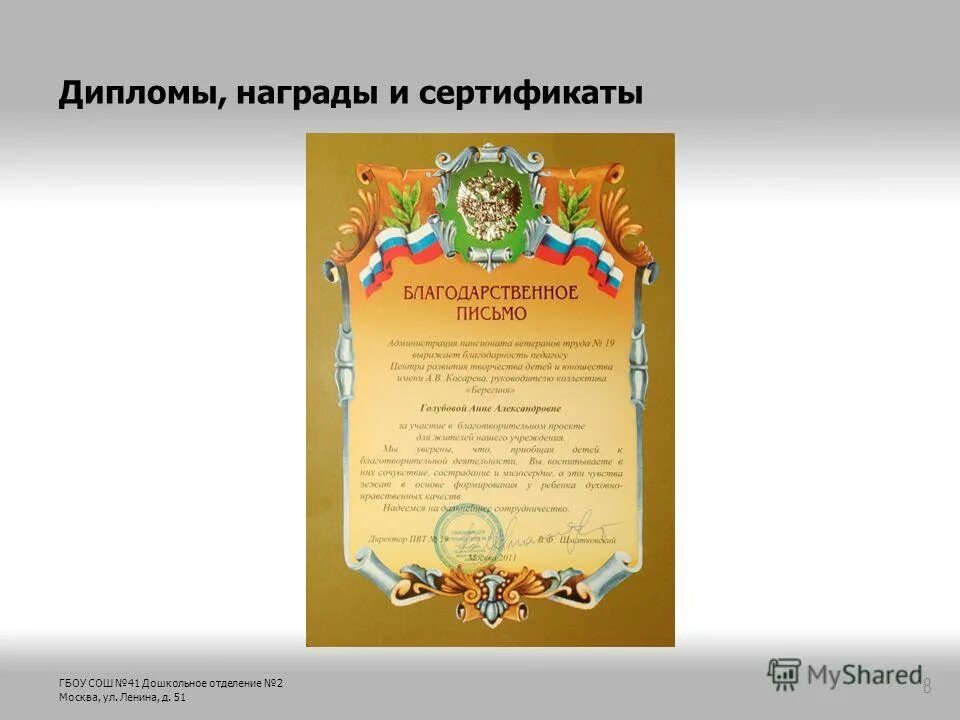 Характеристика логопеда на награждение грамотой. Характеристика логопеда на награждение грамотой