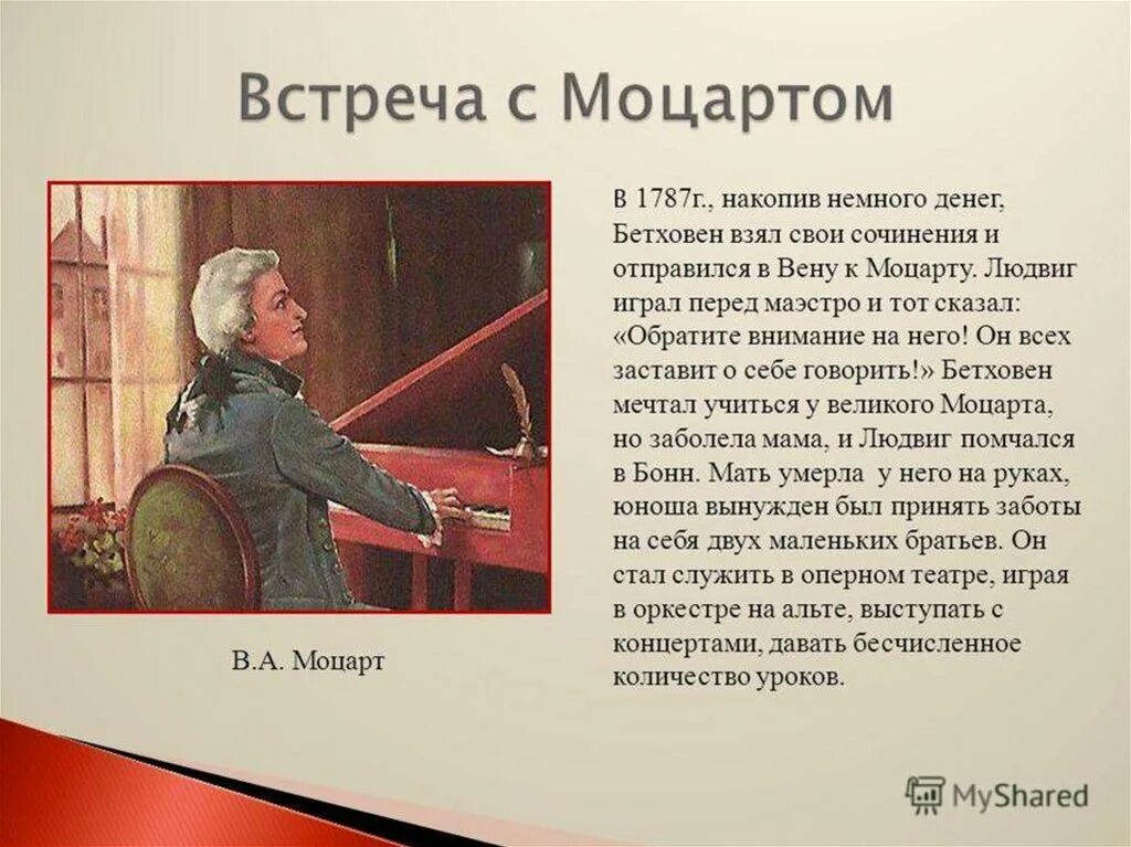 3 факта о моцарте. Интересные факты из творчества Бетховена. Творчество Моцарта. Факты из жизни л.Бетховена. Факты о жизни Бетховена.