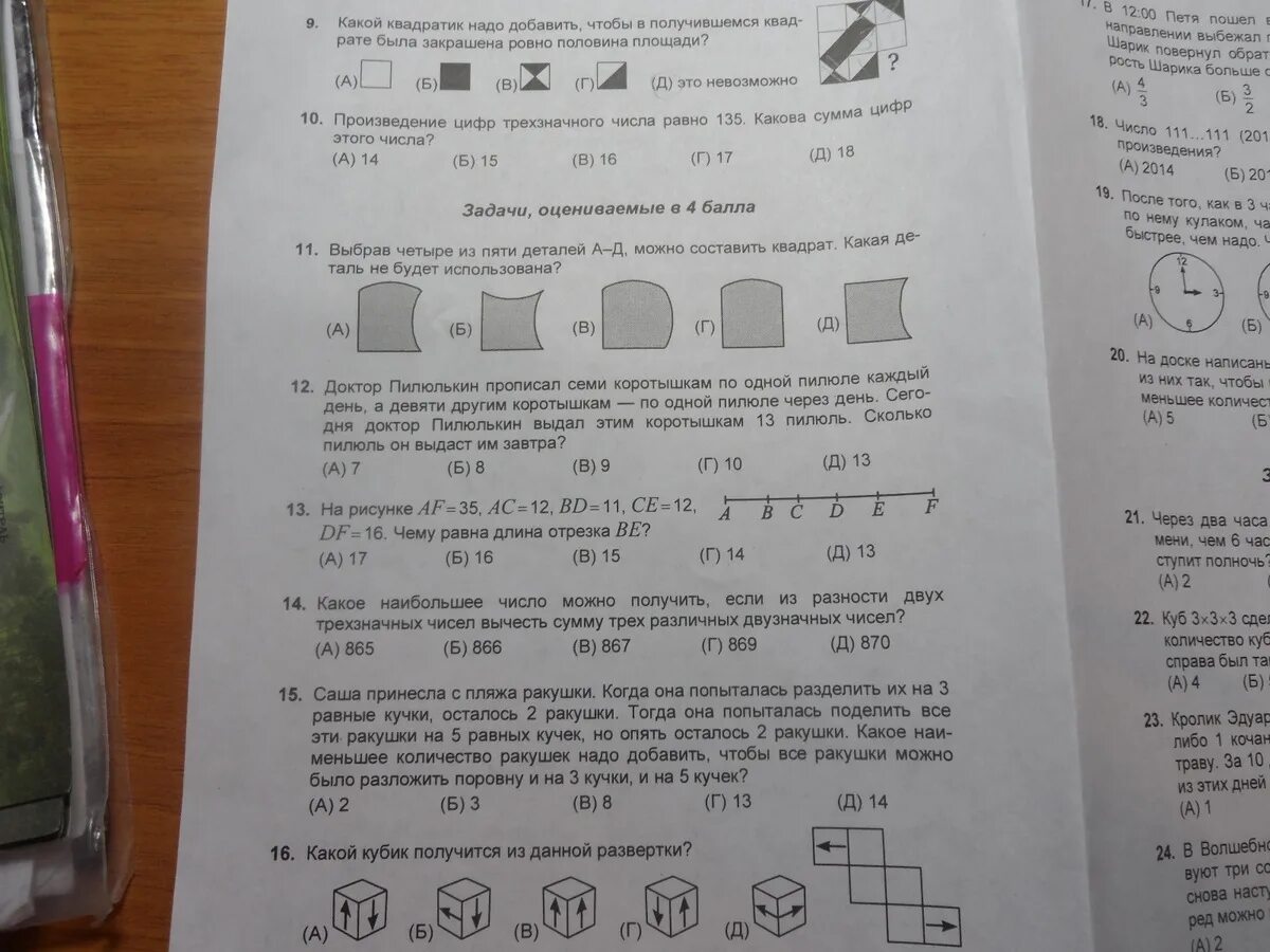 Кенгуру 3 класс задания. Задачи кенгуру 4 класс. Кенгуру задачи 3-4 класс. Конкурс кенгуру ответы