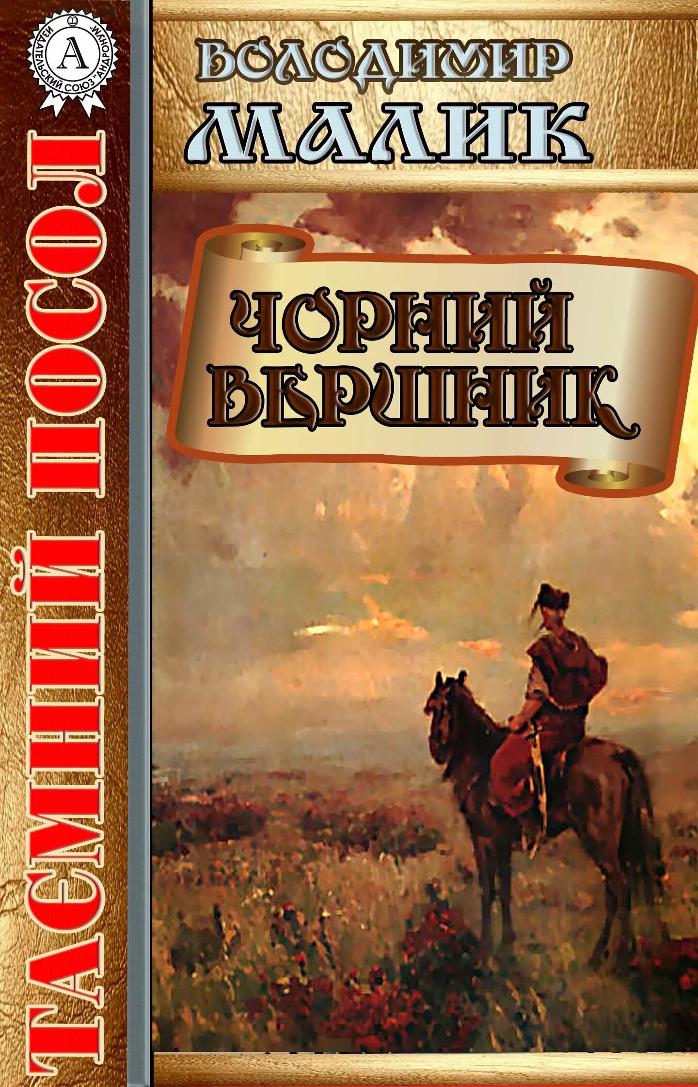 Читать исторические книги. Чтение книг история. История чтения. Художественные исторические книги. Книга для чтения по истории средних веков.