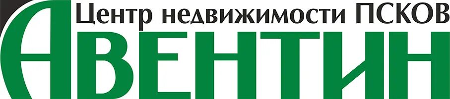 Ооо г псков. В Пскове Авентин. Авентин недвижимость. Центр недвижимости Авентин. Агентство недвижимости Псков.