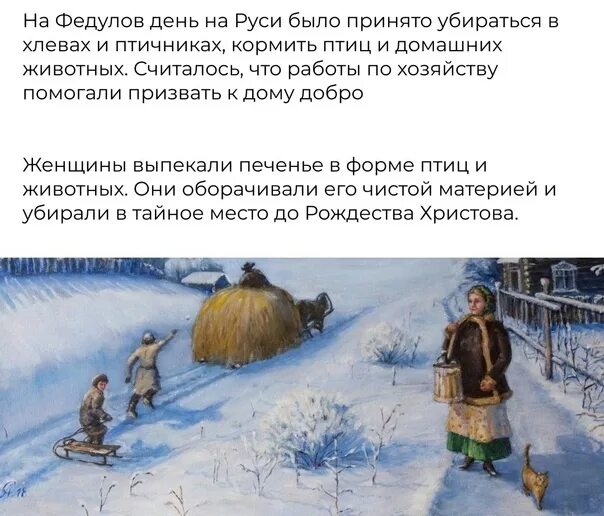 Народный праздник Федулов день. Федулов день 5 января. Федулов день народный календарь. Федулов день приметы.