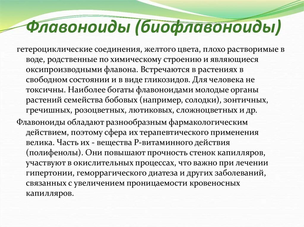 Флавоноиды это простыми. Флавоноиды. Флавоноиды для человека. Роль флавоноидов в растениях. Флавоноиды на организм.