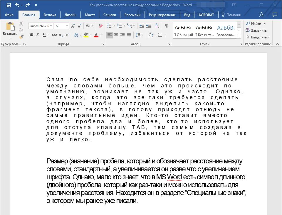 Как убрать большие расстояния между словами. Как уменьшить интервал пробела. Как изменить промежуток между словами в Ворде. Как между словами сделать пробел меньше. Как отредактировать интервал между словами в Ворде.