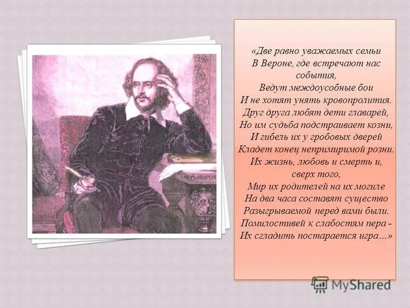 две равно уважаемых семьи в вероне где. пролог две равно уважаемых семьи. две равно уважаемых семьи в вероне где. две равно уважаемых семьи в вероне где встречают нас событья. две равно уважаемых семьи в вероне где встречают нас событья.
