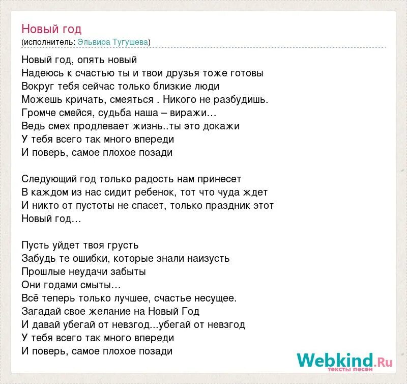 Скоро буду текст песни. Песня это ноновый новый новый новый год Текс. Этот новый новый год текст. Скоро новый год песня текст. Текст песни виражи.