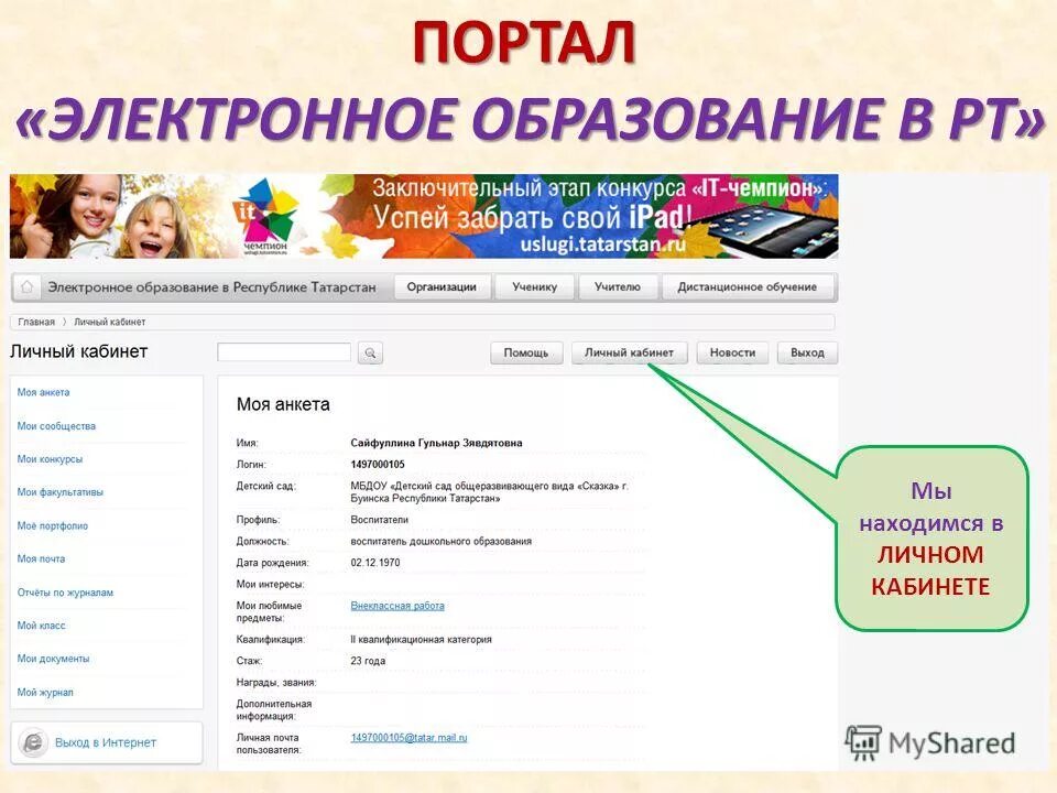 Электронное образование. Электронное образование РТ. Электронное образование РТ личный кабинет. Еду татар электронный дневник.