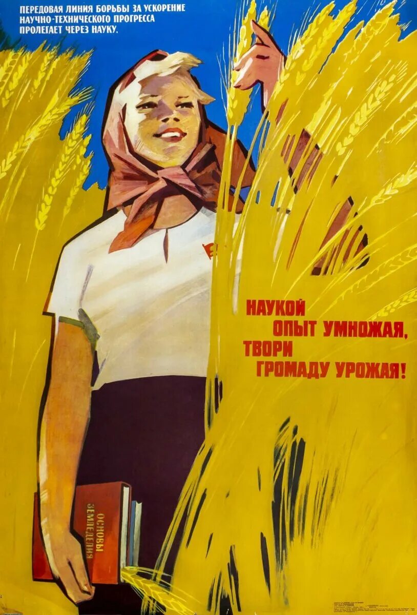 Современные агитационные плакаты. Советские плакаты. советские лозунги и плакаты. советские платки.