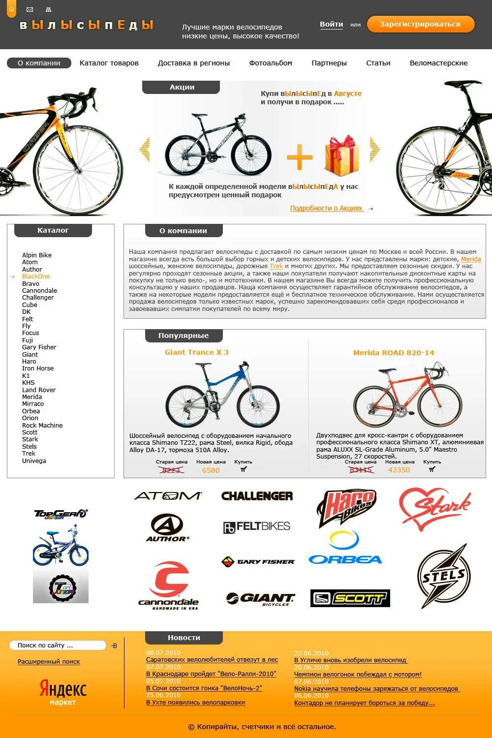 Какую марку велосипеда выбрать. Марки велосипедов список. Велосипедные бренды. Фирмы велосипедов. Логотипы велосипедов бренды.