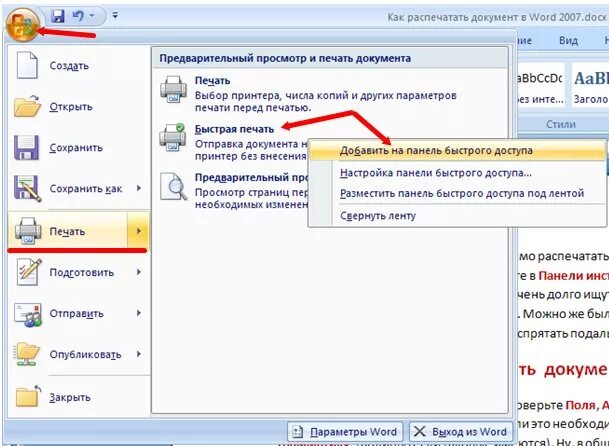 Как отправить документ на печать. Как напечатать файл в Ворде. Как печатать документ в Ворде. Как распечатать Word документ. Как распечатать документ на принтере через Word.