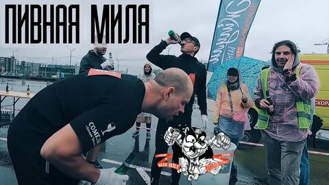 Пивная миля 2024