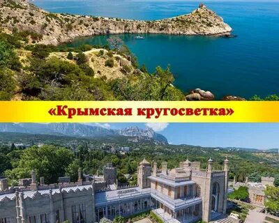 Вокруг крыма