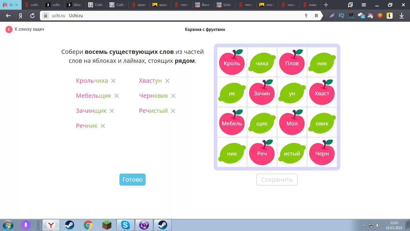 Имена точка ру. Учи ру. Собери урожай из слов учи ру ответы 1. Учи ру вход. Собери урожай из слов учи ру 1 класс.