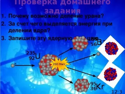 При делении ядра урана выделяется