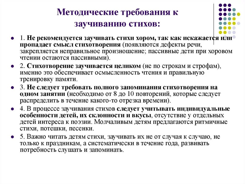 Методика заучивания стихотворений в ДОУ. Методики разучивания стихотворения. Методика заучивания стихов с детьми дошкольного возраста. Методические требования к заучиванию стихотворений. Методика заучивания стихотворений