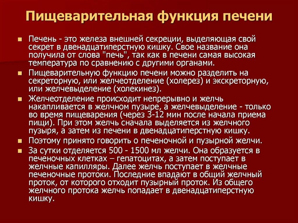 Какие пищеварительные функции печени