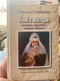Книга про матушек