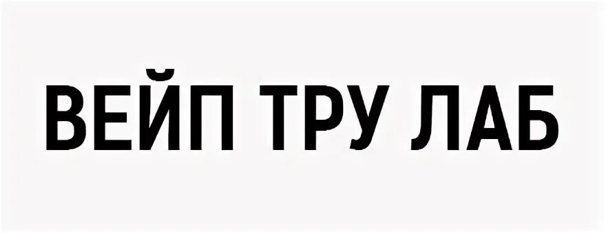 Ох май лаб иваново