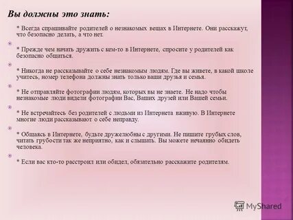 Что спросить у родителей
