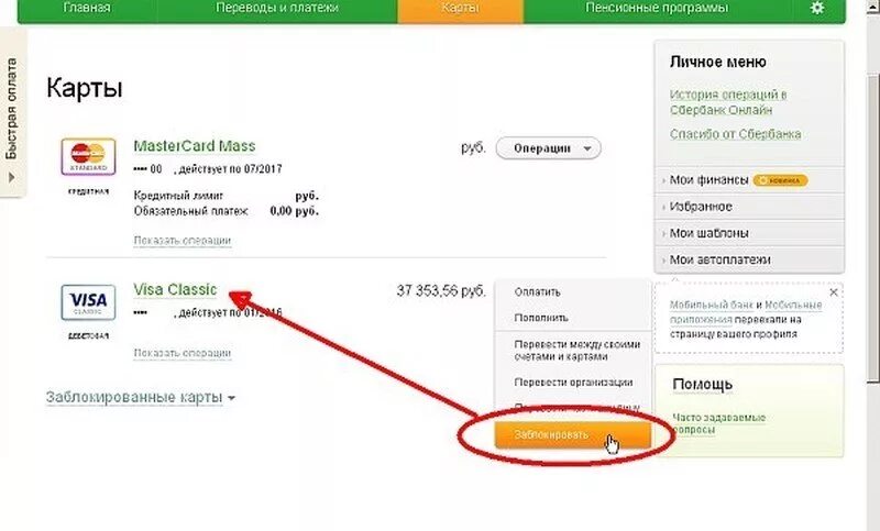 Черный список банковских карт. Счет заблокирован Сбербанк. Перевыпустить карту Сбербанка. Карта заблокирована. Карта заблокирована Сбербанк.